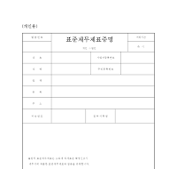 표준재무제표증명(개인용)(개정20070201)